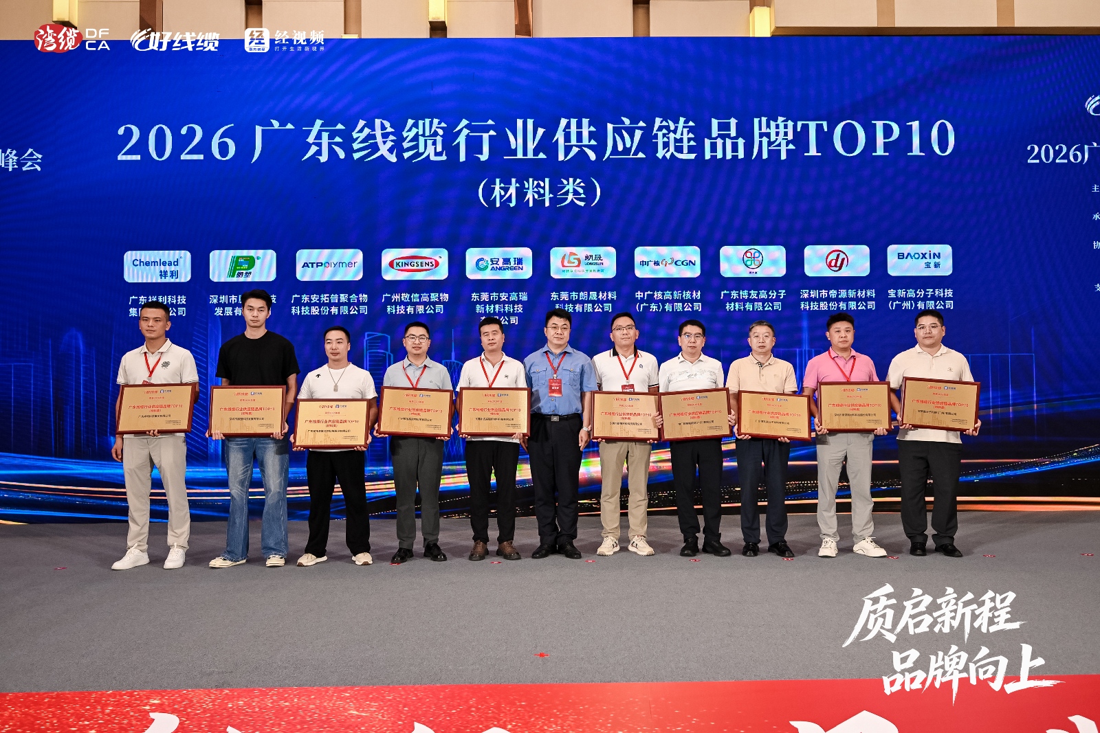喜报 | 安高瑞荣获"2026广东线缆行业供应链品牌TOP10（材料类）"，企业实力再获行业认可