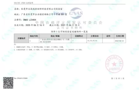 跻身国际互认体系 | 安高瑞华南研发实验室获CNAS实验室认证！